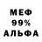 Меф мяу мяу мука Nik Smertnik